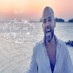 Download Lagu Abu - 3 Daqat (feat. Yousra) Mp3