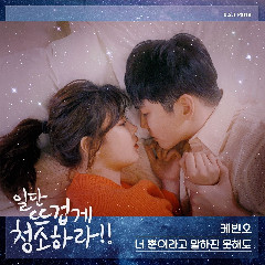 Download Lagu Kevin Oh - Clean With Passion (for Now OST Part.9) Mp3